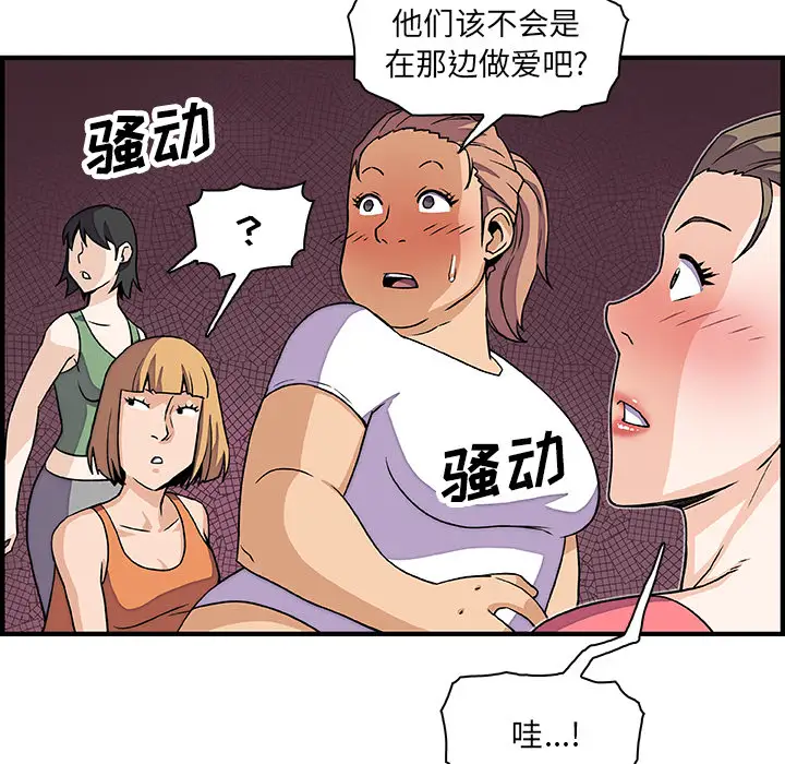 《你和我的小秘密》漫画 第12话