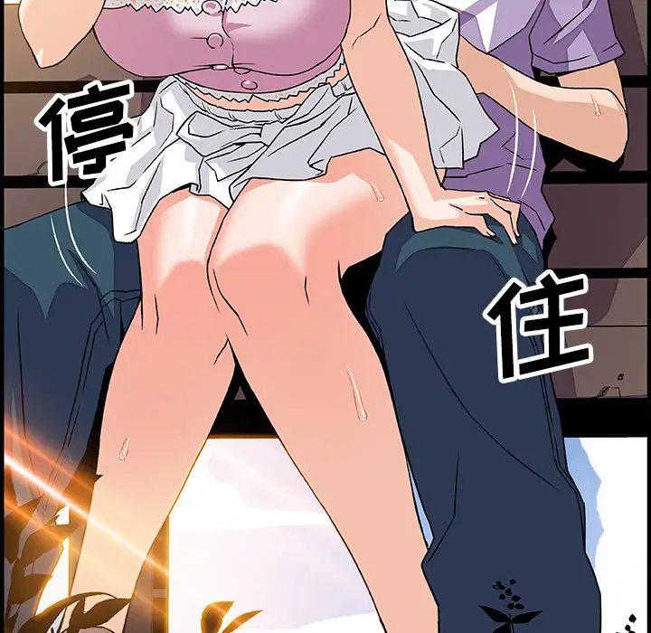 《你和我的小秘密》漫画 第12话