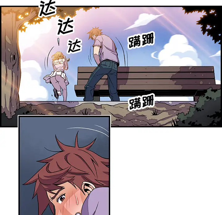 《你和我的小秘密》漫画 第13话