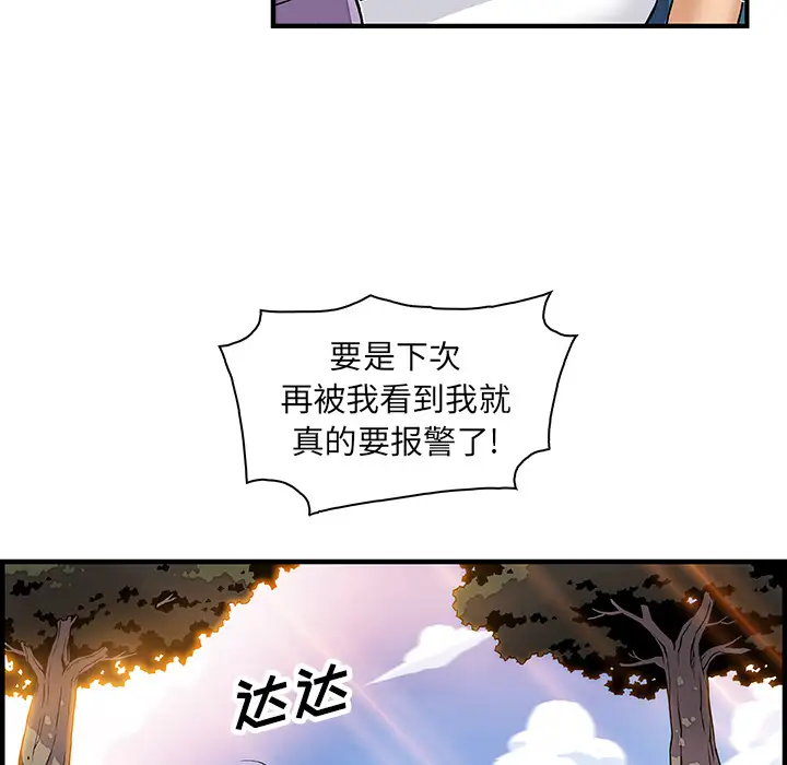 《你和我的小秘密》漫画 第13话