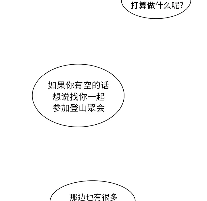《你和我的小秘密》漫画 第13话