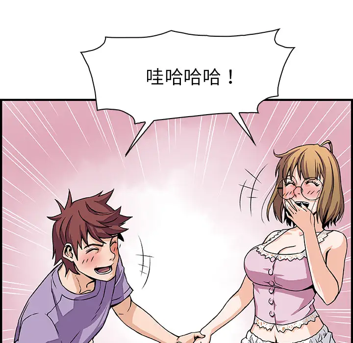 《你和我的小秘密》漫画 第13话