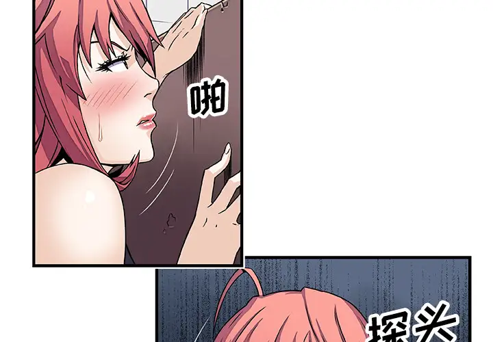 《你和我的小秘密》漫画 第14话