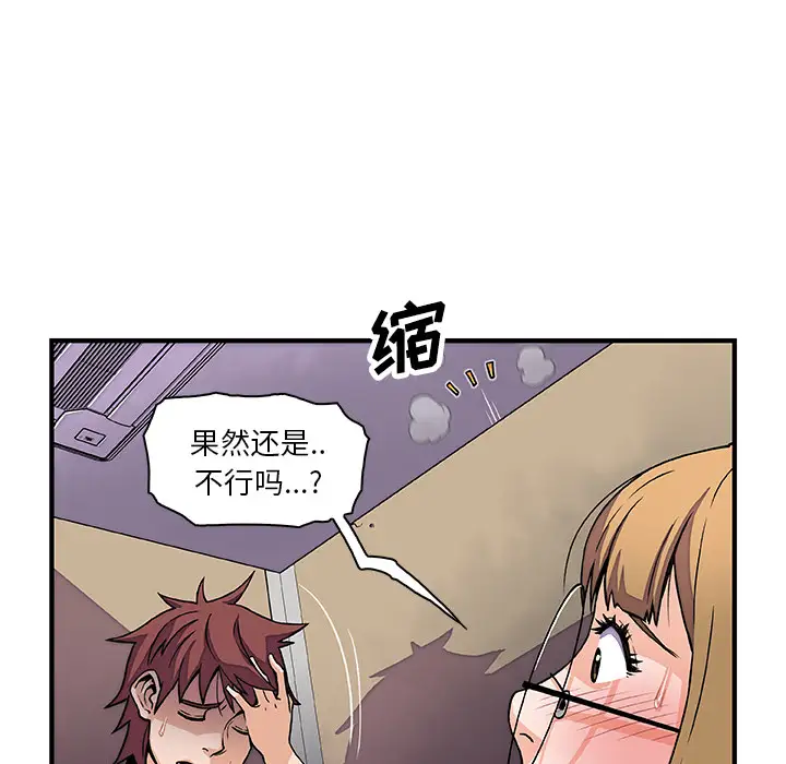 《你和我的小秘密》漫画 第14话