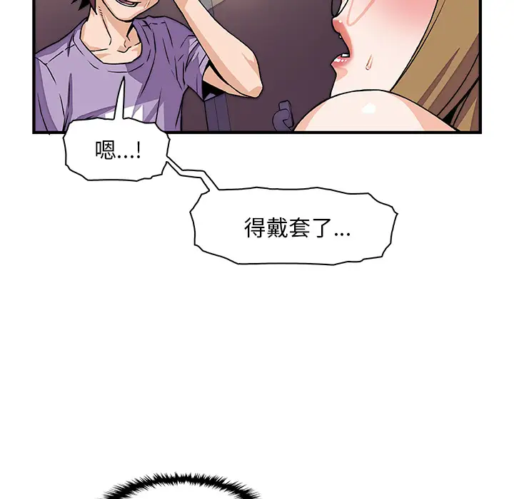 《你和我的小秘密》漫画 第14话