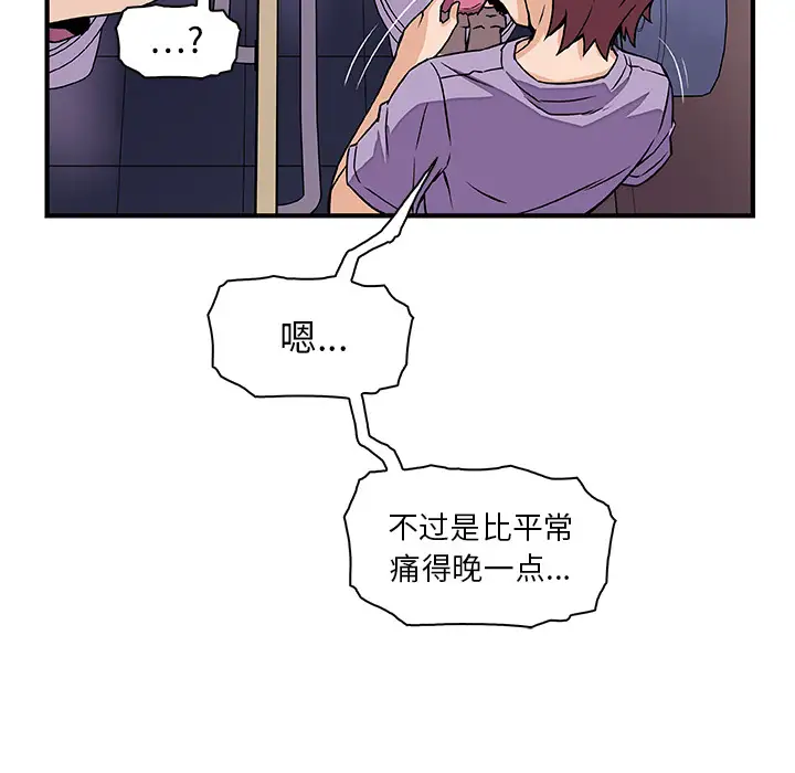 《你和我的小秘密》漫画 第14话