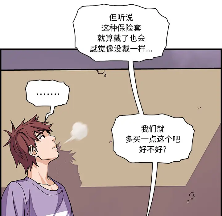《你和我的小秘密》漫画 第14话