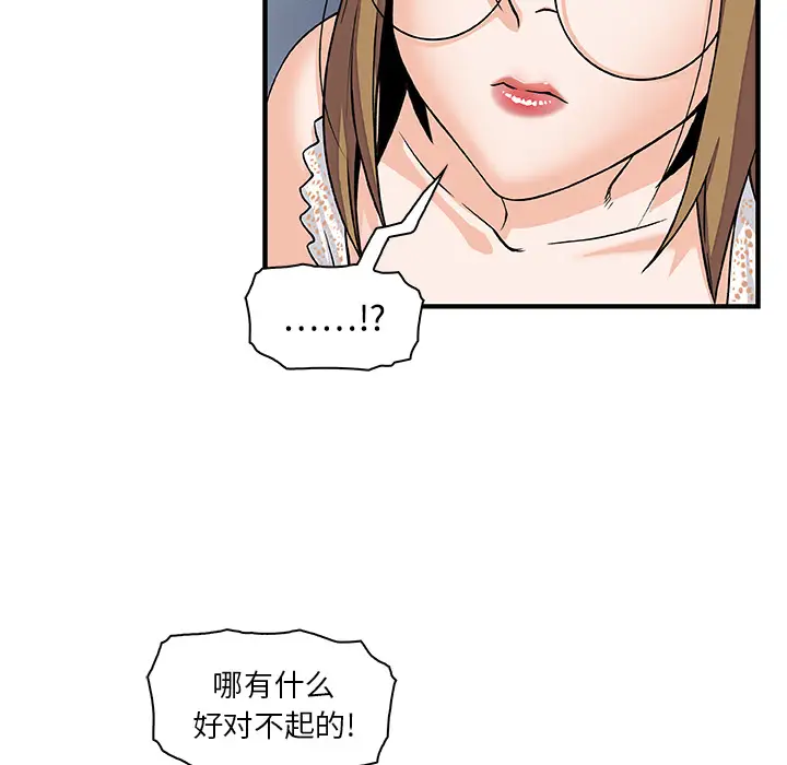 《你和我的小秘密》漫画 第14话