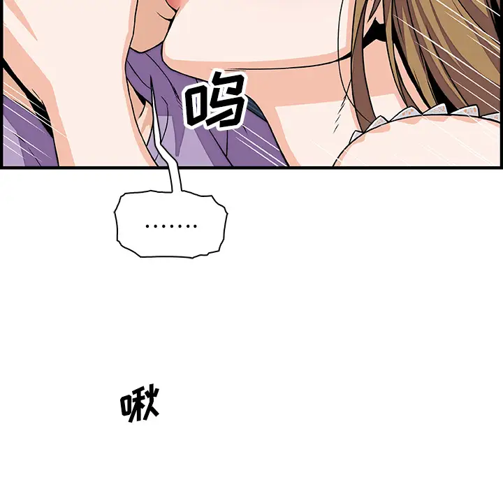 《你和我的小秘密》漫画 第14话