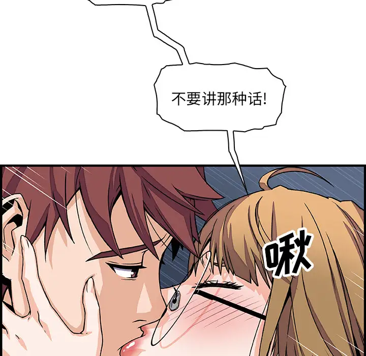 《你和我的小秘密》漫画 第14话