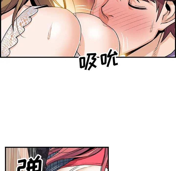 《你和我的小秘密》漫画 第14话