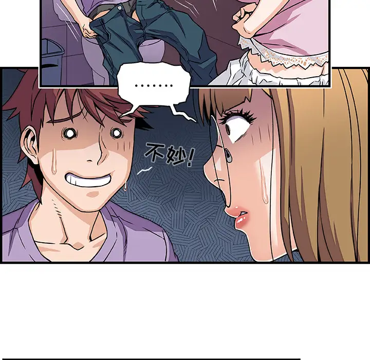《你和我的小秘密》漫画 第14话