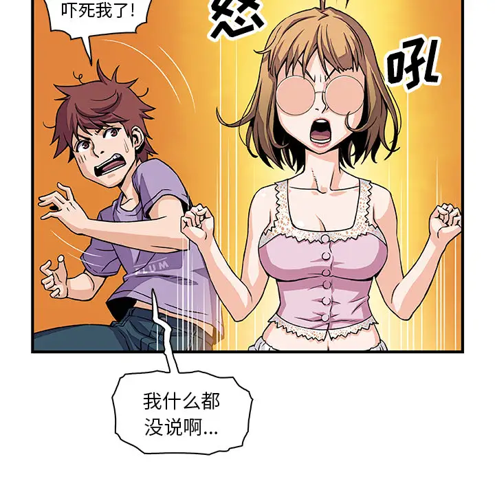 《你和我的小秘密》漫画 第15话