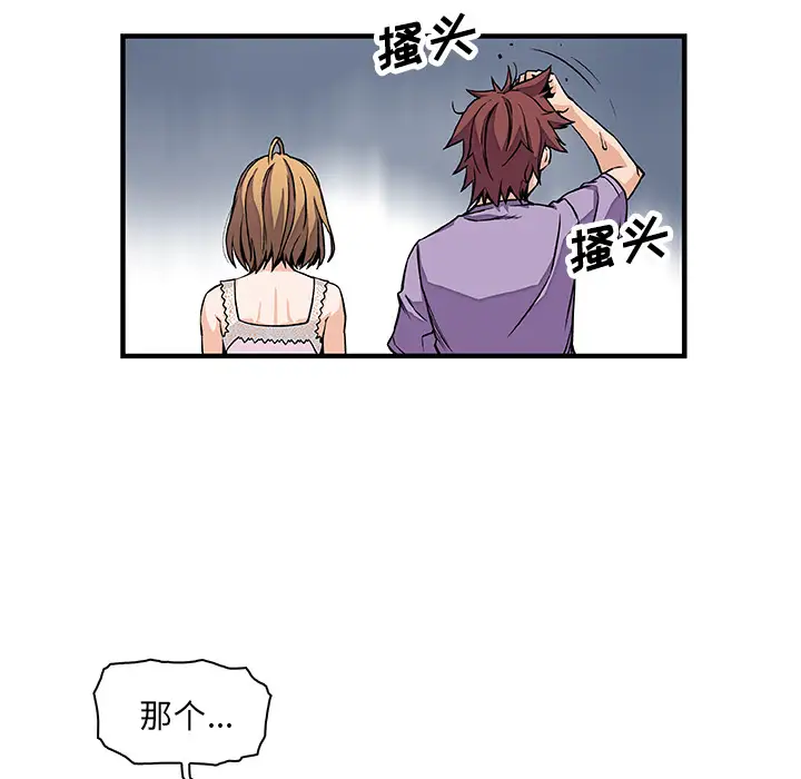 《你和我的小秘密》漫画 第15话