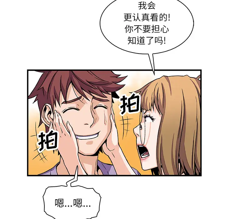 《你和我的小秘密》漫画 第15话