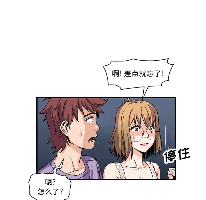 《你和我的小秘密》漫画 第15话
