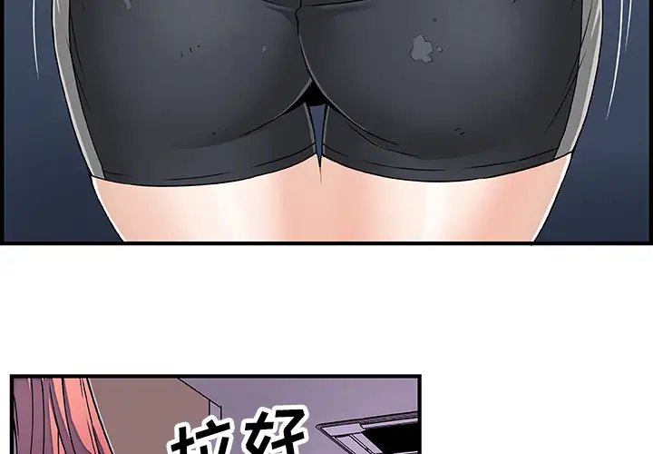 《你和我的小秘密》漫画 第16话