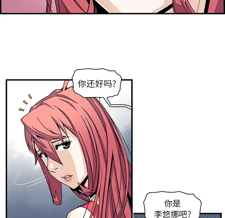 《你和我的小秘密》漫画 第16话