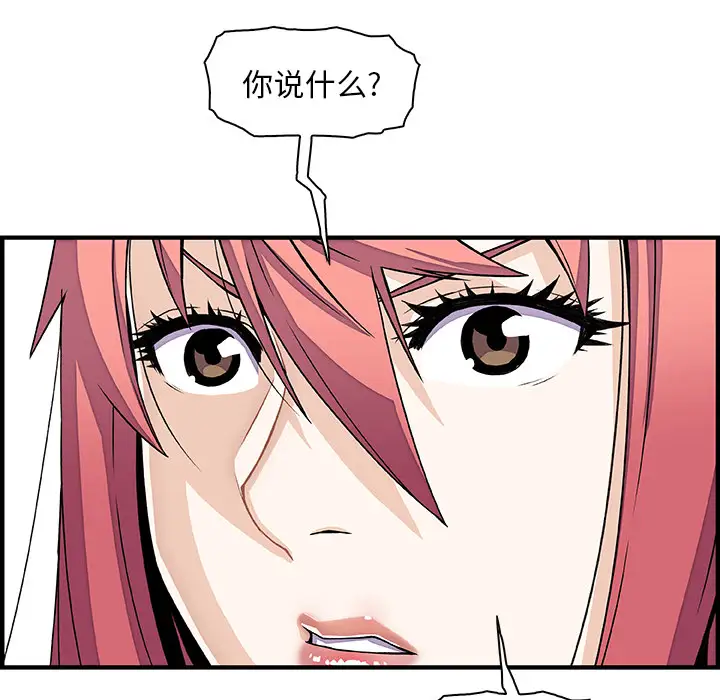 《你和我的小秘密》漫画 第16话