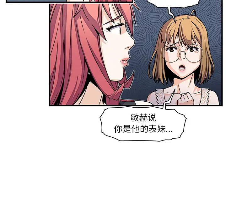 《你和我的小秘密》漫画 第16话