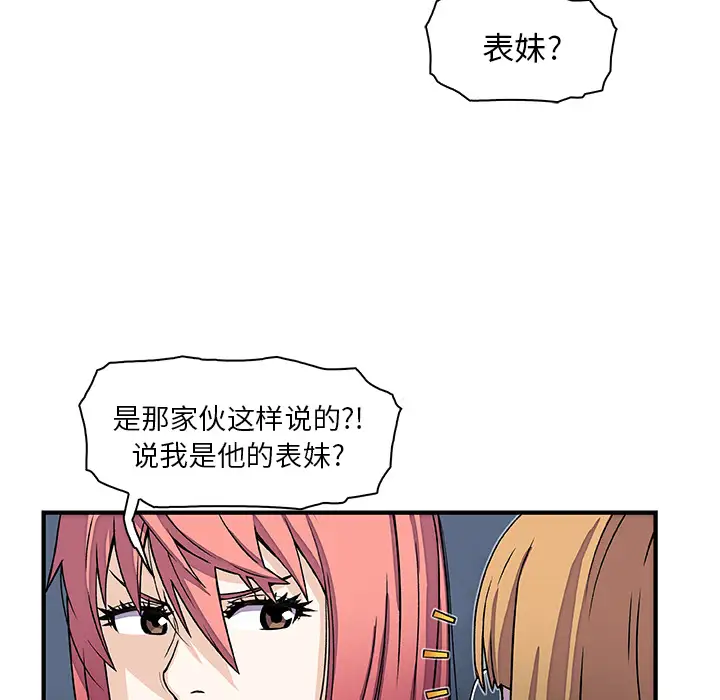 《你和我的小秘密》漫画 第16话