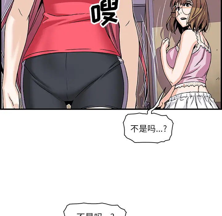 《你和我的小秘密》漫画 第16话