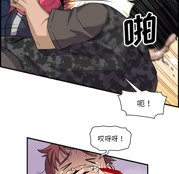 《你和我的小秘密》漫画 第16话