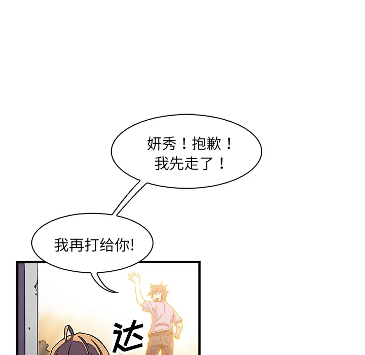 《你和我的小秘密》漫画 第16话