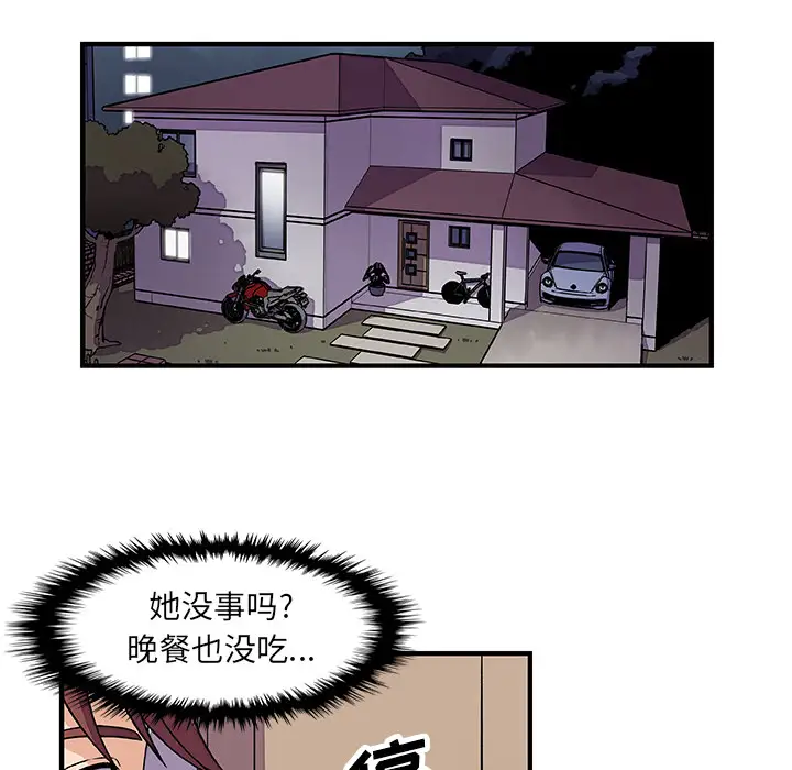 《你和我的小秘密》漫画 第16话