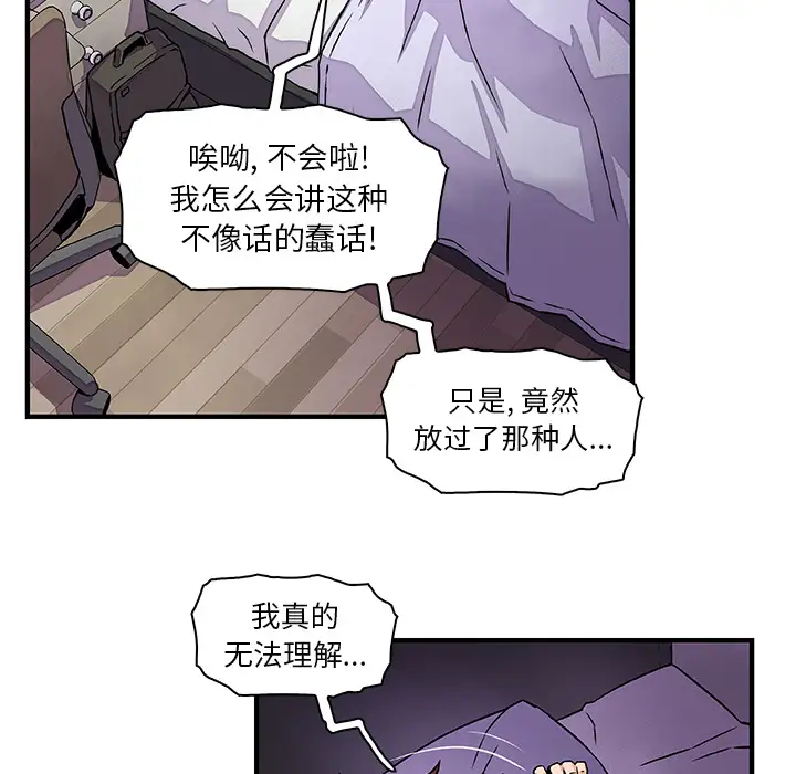 《你和我的小秘密》漫画 第16话