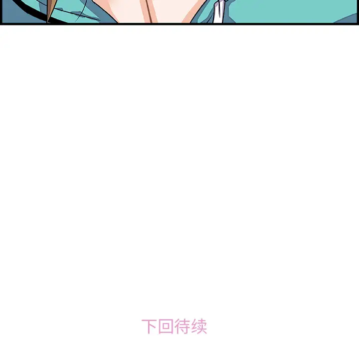 《你和我的小秘密》漫画 第16话