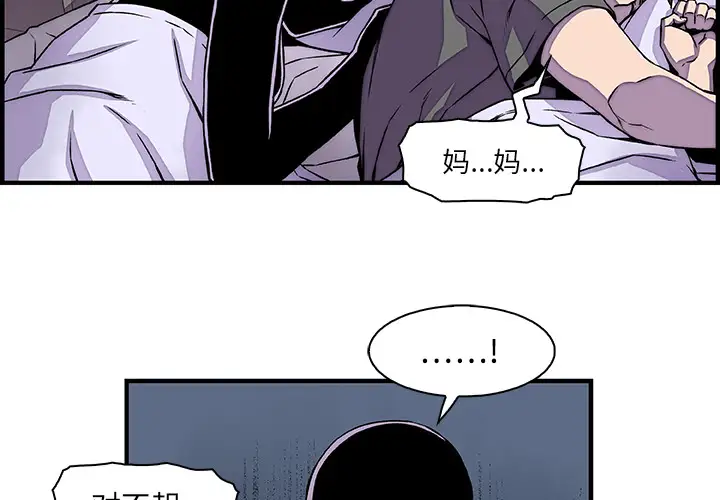 《你和我的小秘密》漫画 第17话