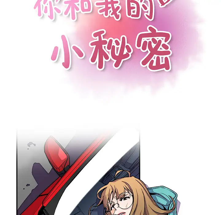 《你和我的小秘密》漫画 第17话