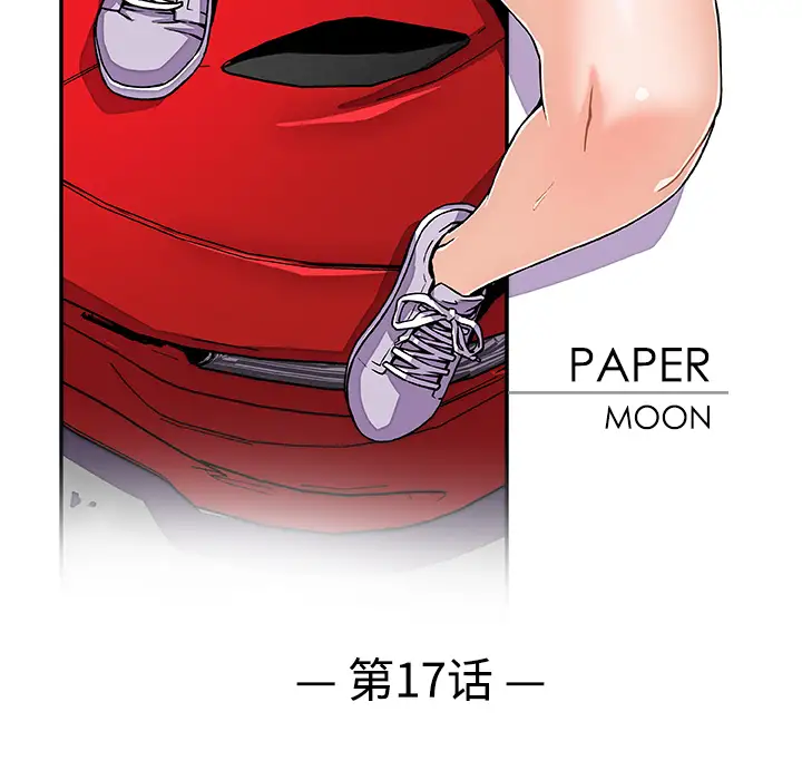 《你和我的小秘密》漫画 第17话
