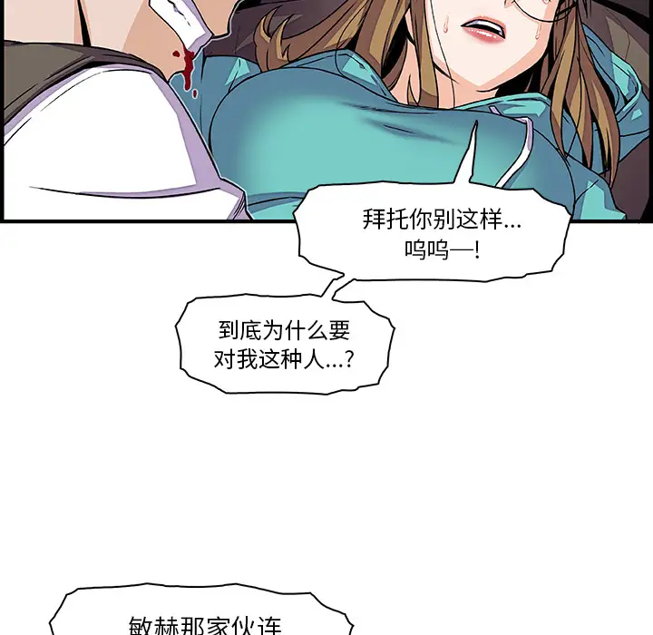 《你和我的小秘密》漫画 第17话