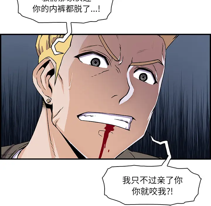《你和我的小秘密》漫画 第17话