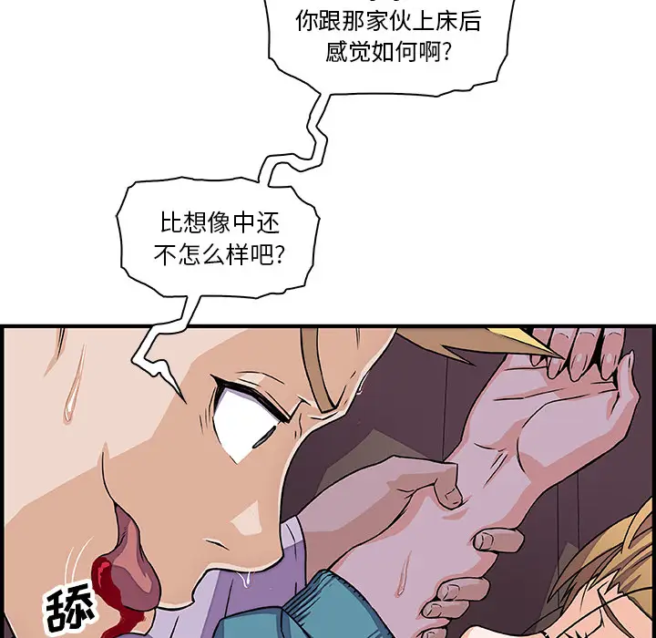 《你和我的小秘密》漫画 第17话