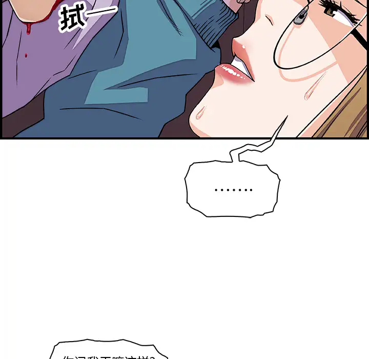 《你和我的小秘密》漫画 第17话