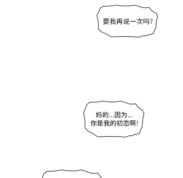 《你和我的小秘密》漫画 第17话
