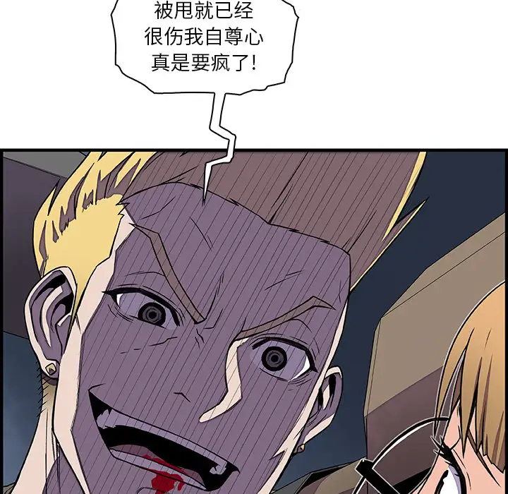 《你和我的小秘密》漫画 第17话