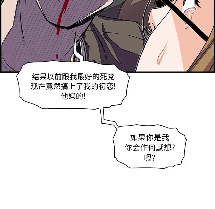 《你和我的小秘密》漫画 第17话