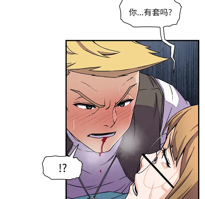 《你和我的小秘密》漫画 第17话