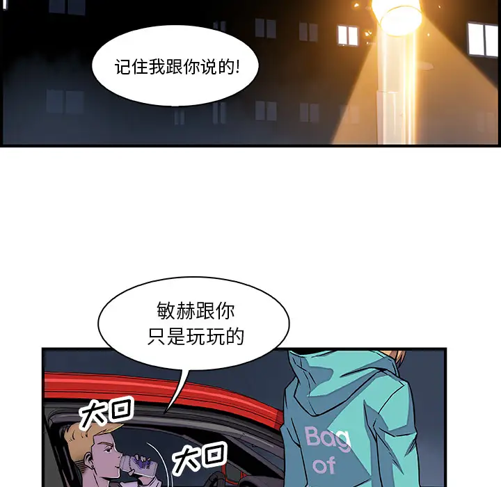 《你和我的小秘密》漫画 第17话
