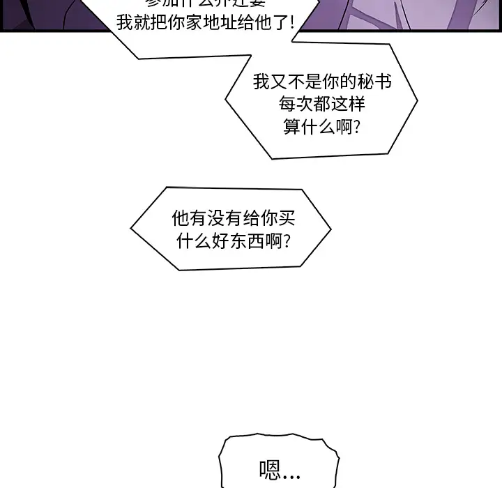 《你和我的小秘密》漫画 第17话