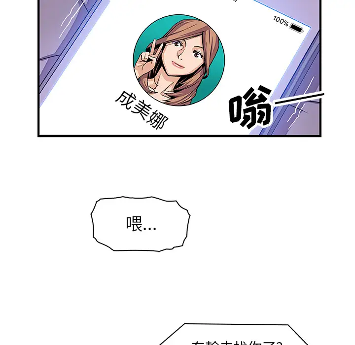《你和我的小秘密》漫画 第17话