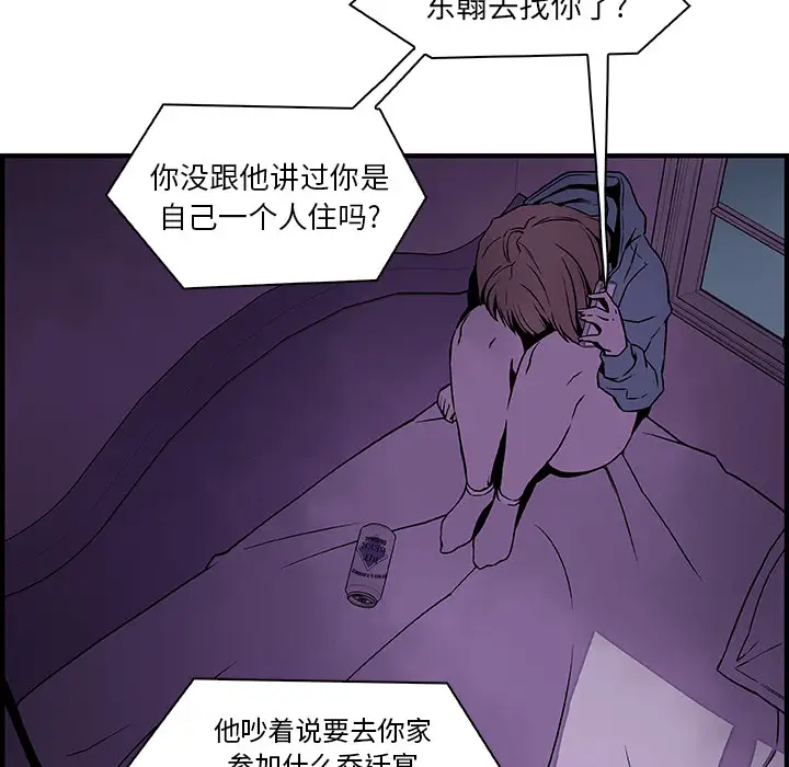 《你和我的小秘密》漫画 第17话
