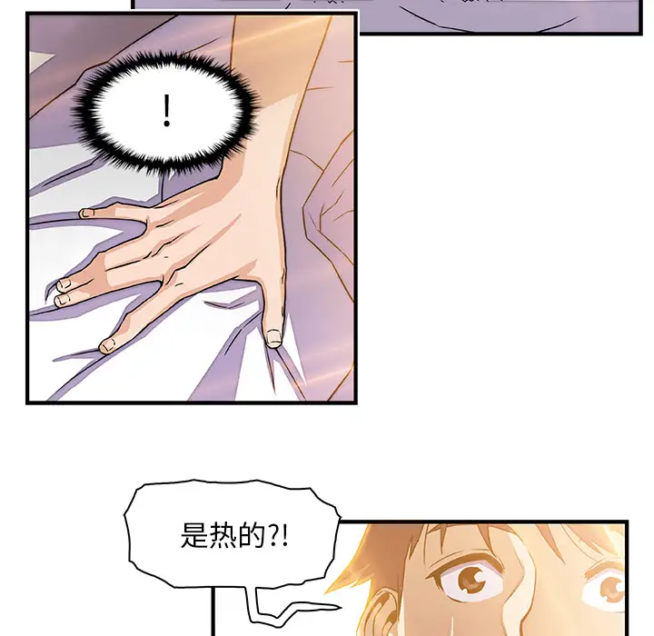 《你和我的小秘密》漫画 第17话