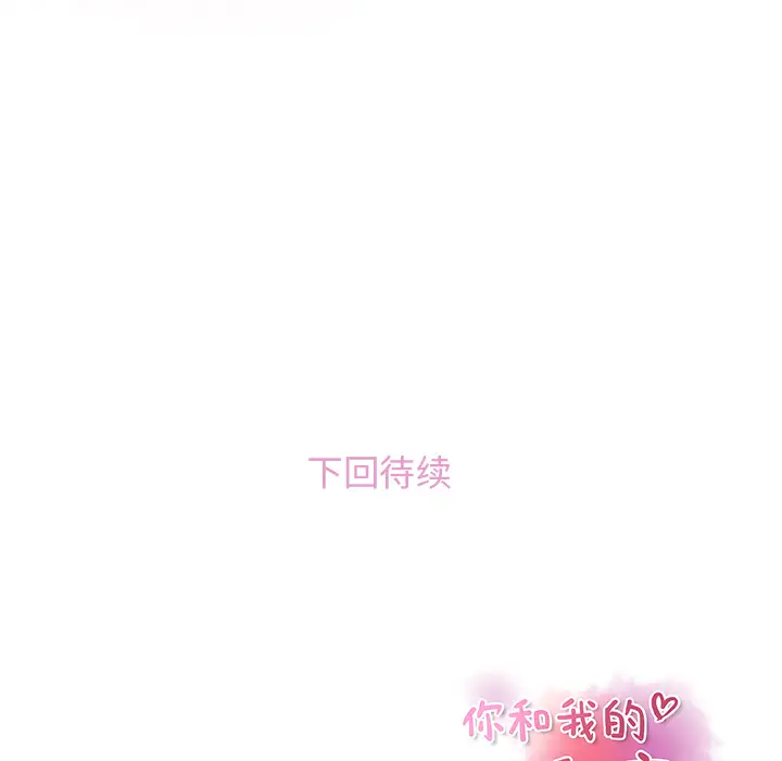《你和我的小秘密》漫画 第17话