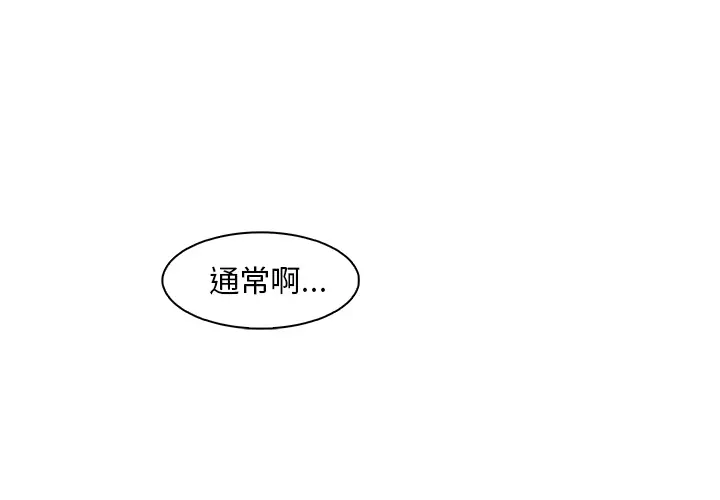 《你和我的小秘密》漫画 第18话