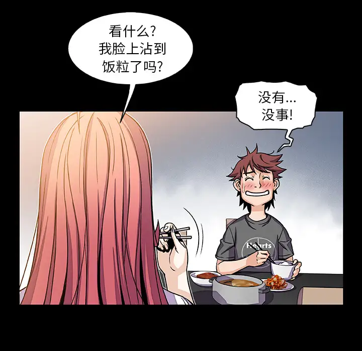 《你和我的小秘密》漫画 第18话